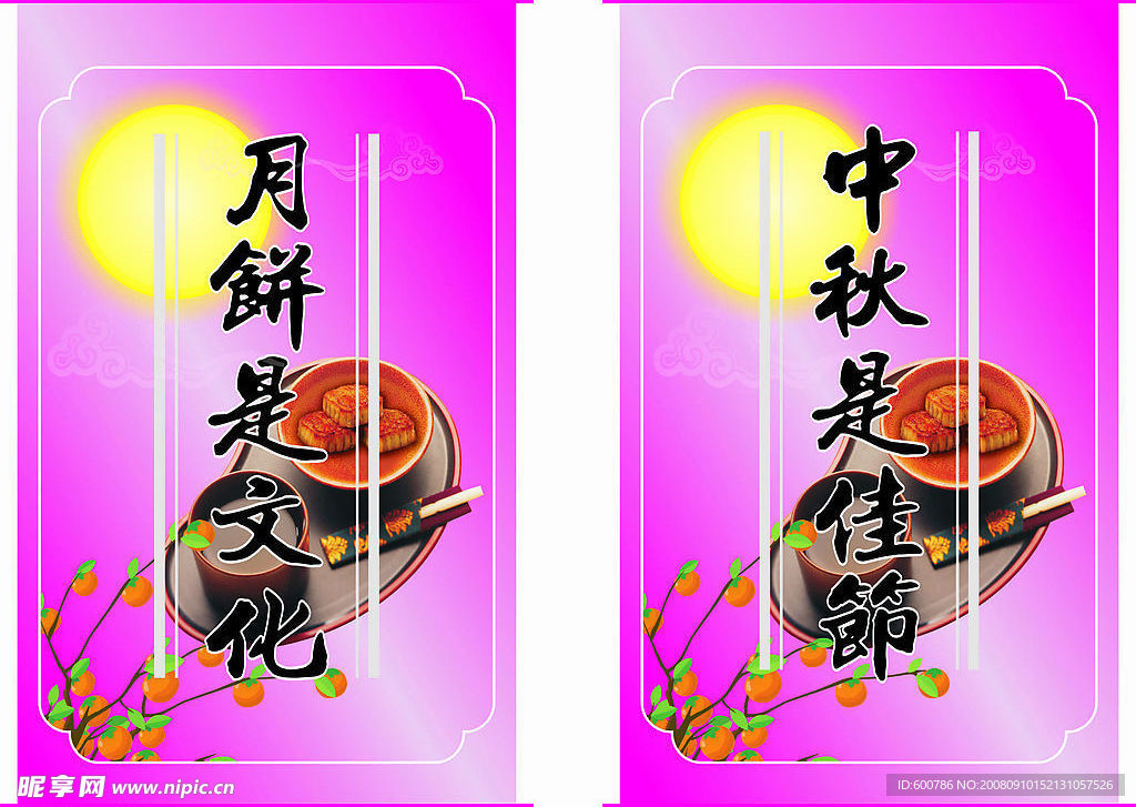 中秋吊旗(ger)
