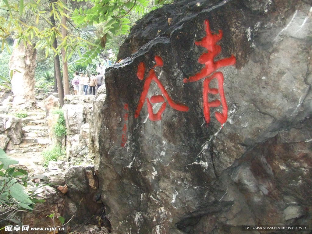白园石刻
