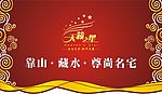 地产吊旗2