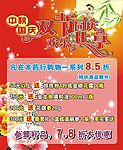 中秋国庆双节共享