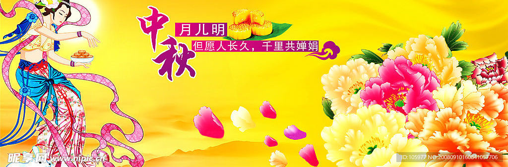 中秋