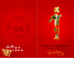 新年贺卡正面