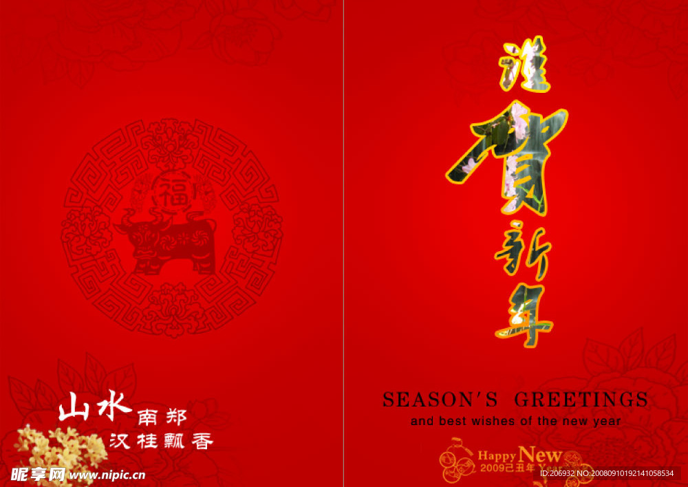 新年贺卡正面