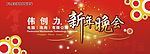 新春晚会背景稿