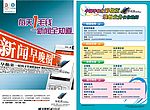 手机早晚报新