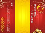 中秋三折页设计