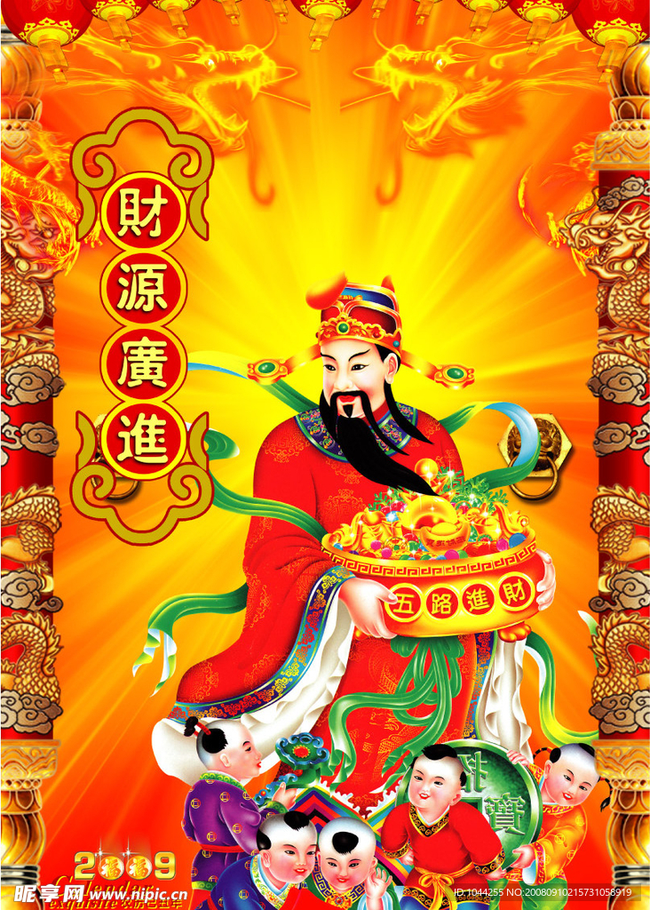 财神