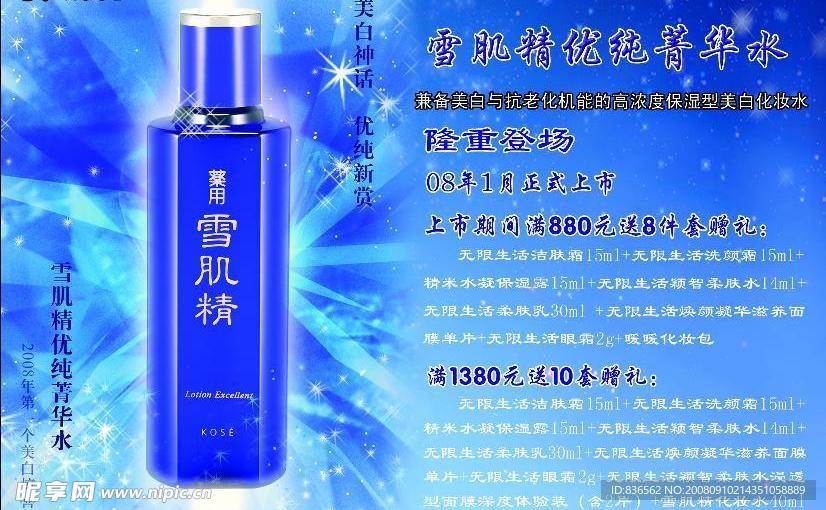 化装品