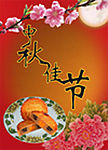 中秋海报