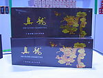 真龙烟
