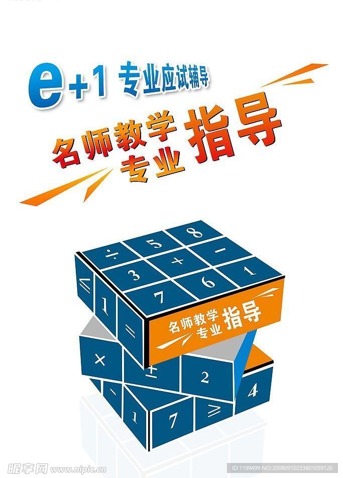 数学辅导班海报招贴