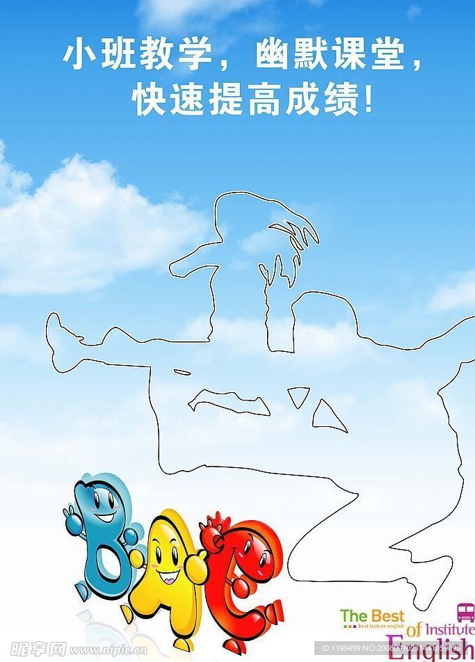 英语辅导班海报