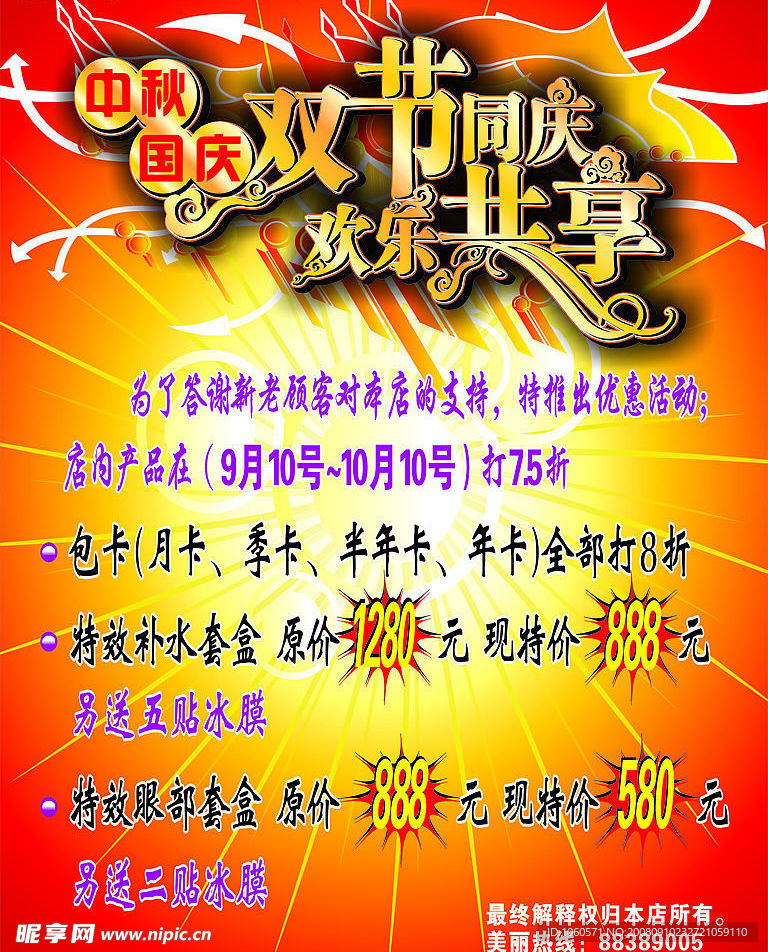 迎中秋庆国庆