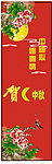 中秋精美矢量素材