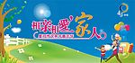 亲子活动背景板