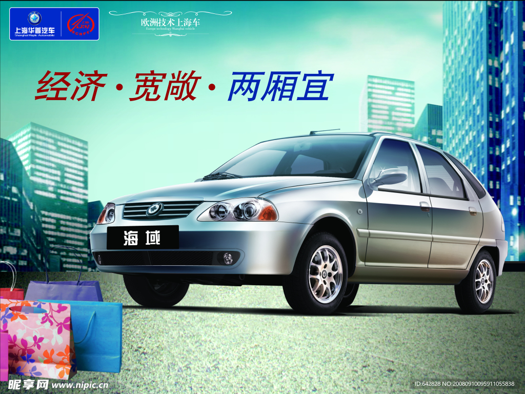 上海华普汽车