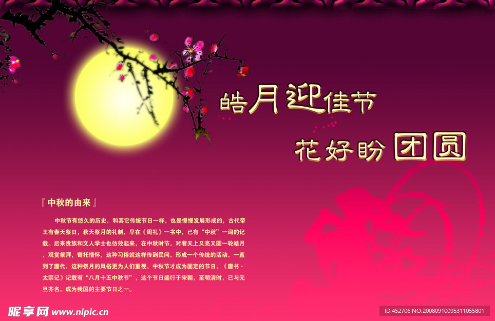中秋情