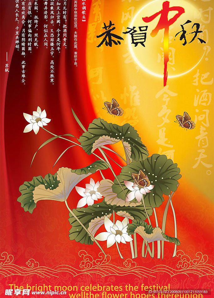 中秋海报