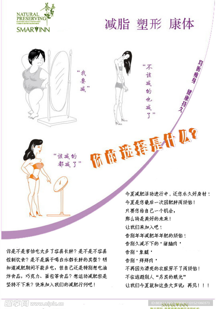 减肥海报1