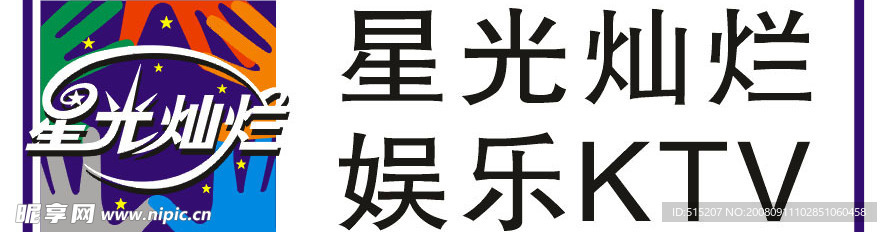 星光灿烂娱乐KTVlogo