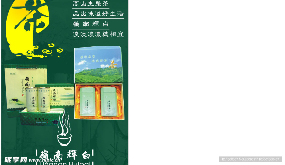 岭南辉白