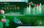 绿色情缘 房产广告 高楼 天空
