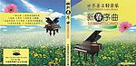 新春序曲封面