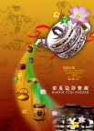 华夏瓷器