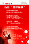 联通企业文化宣传（四种精神）