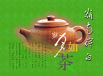岭南辉白茶广告
