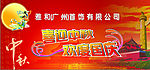 迎中秋庆国庆背景图