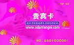 贵宾卡