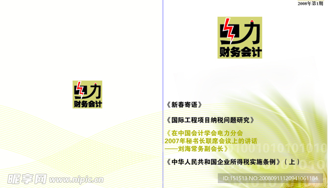 电力会刊 封面 封底