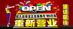 珠宝开业广告