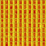 百福字