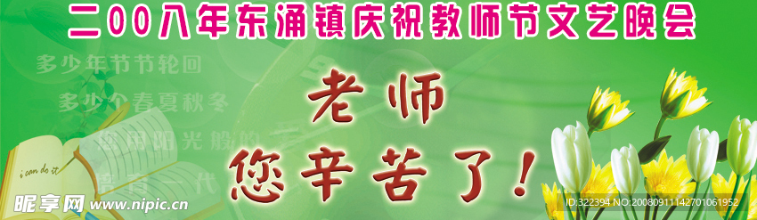 教师节背景