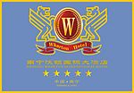 南宁沃顿国际大酒店LOGO