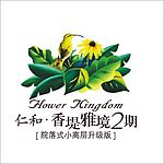 仁和·香堤雅境2期
