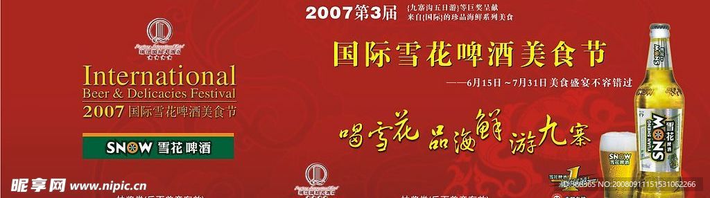 雪花啤酒抽奖券