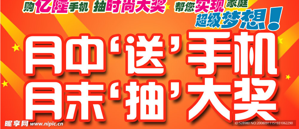 手机卖场吊旗