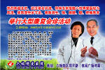 大型康复会诊活动