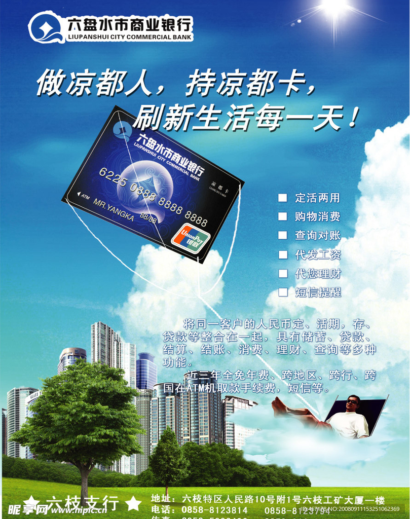 凉都卡海报