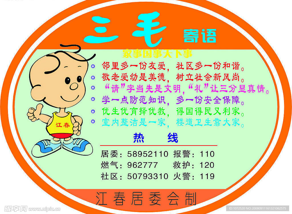 三毛寄语