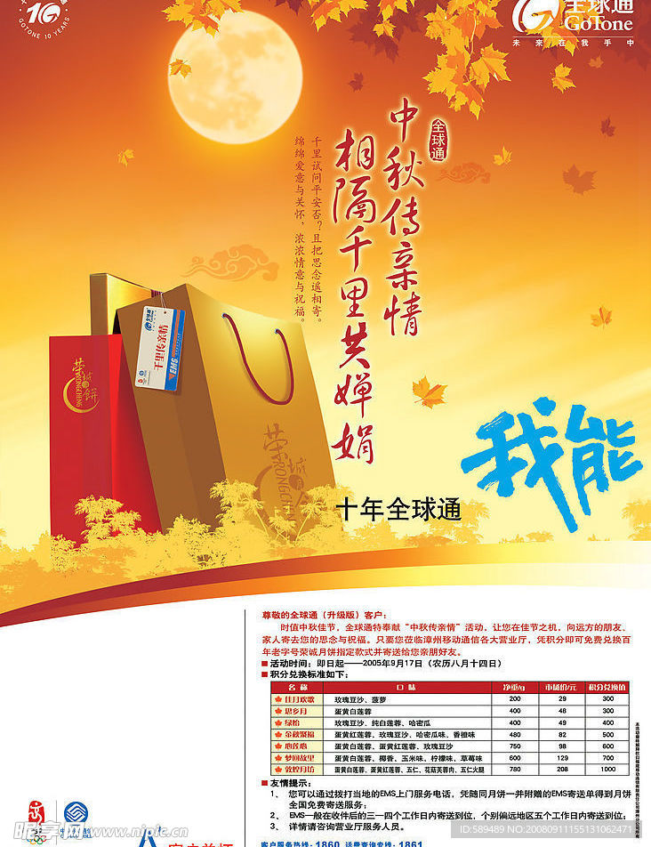 全球通