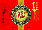中秋祥月