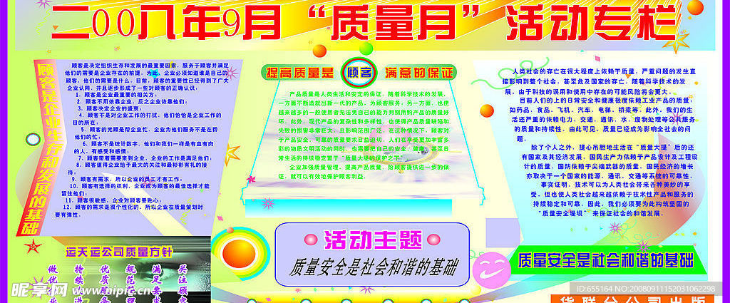 质量安全板报