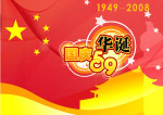 国庆节