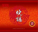 烧鸡包装