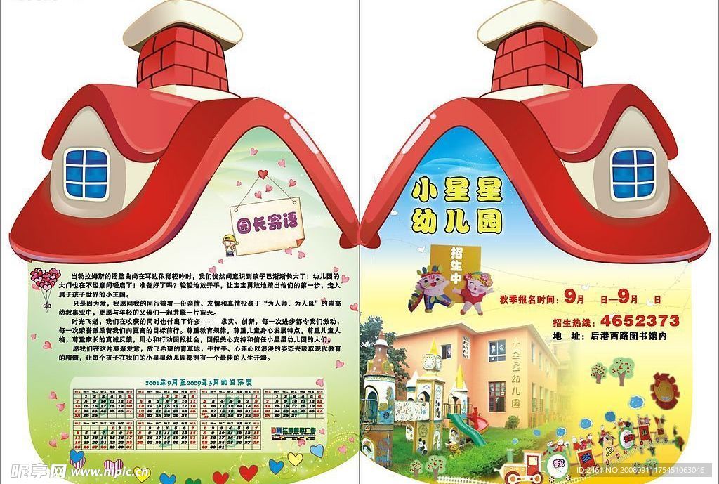小星星幼儿园