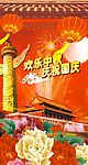庆中秋